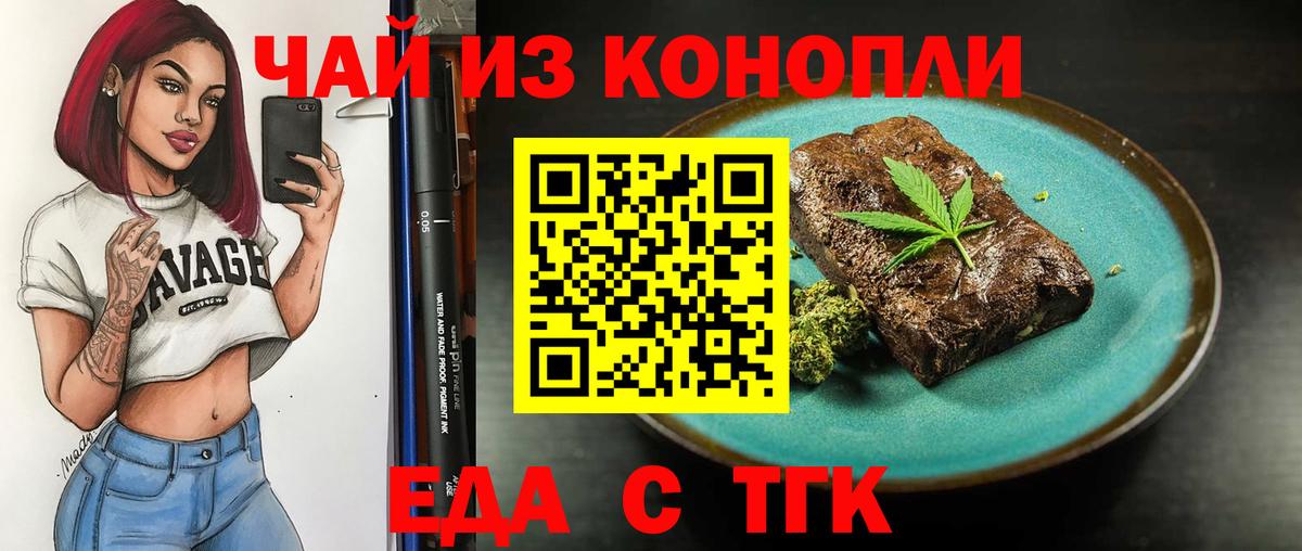 Печенье с ТГК конопля  Вход с VPN  Ачхой-Мартан 