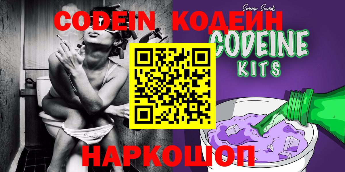 Codein Purple Drank Ачхой-Мартан
