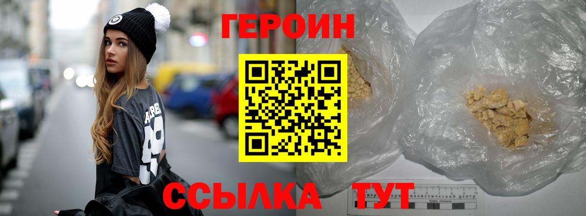 ГЕРОИН хмурый  Вход с VPN  Ачхой-Мартан 