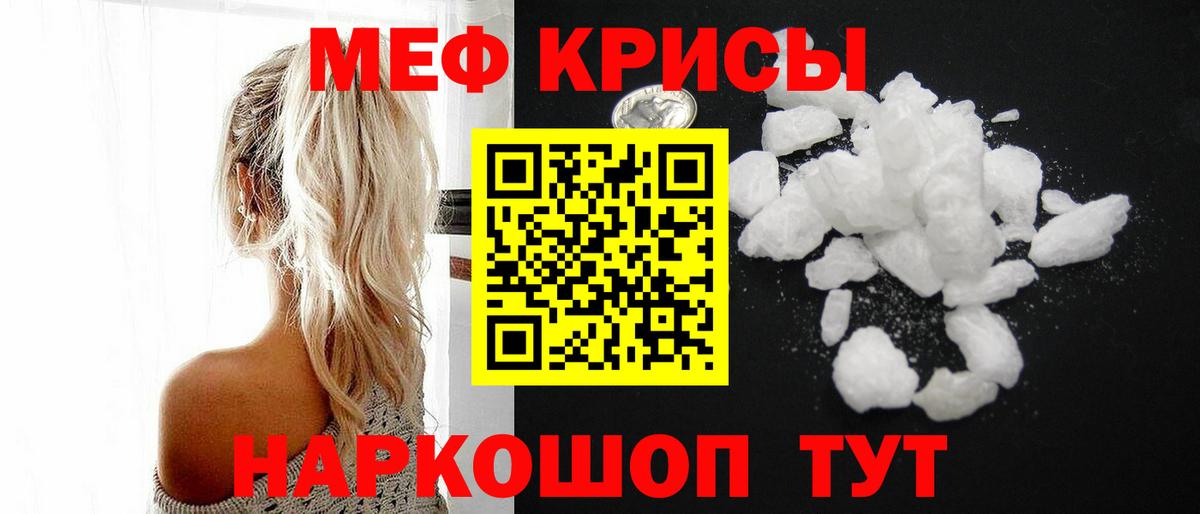 Мефедрон кристаллы Ачхой-Мартан