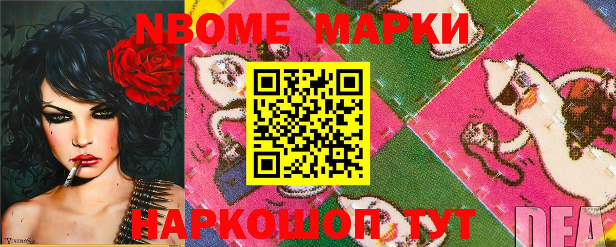 Ачхой-Мартан  Марки N-bome 1,5мг  Вход с VPN  Марки N-bome 1,5мг 