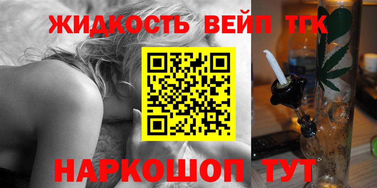 ТГК THC oil Ачхой-Мартан